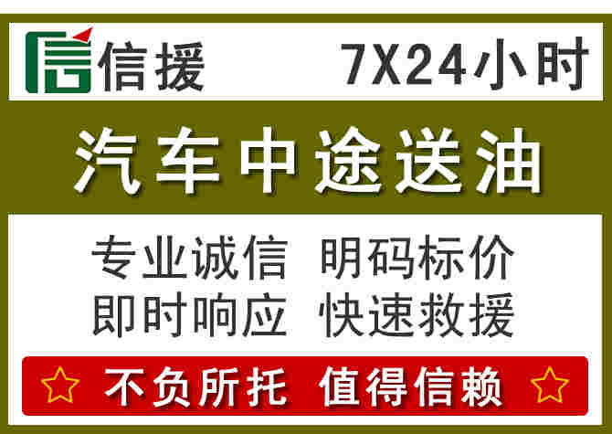 故城汽车救援送柴油