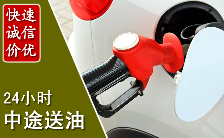 故城中途汽车送防冻液