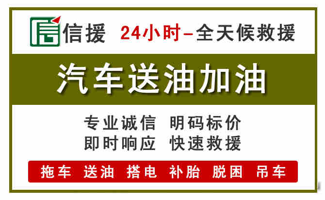 故城汽车送油救援 (7).jpg
