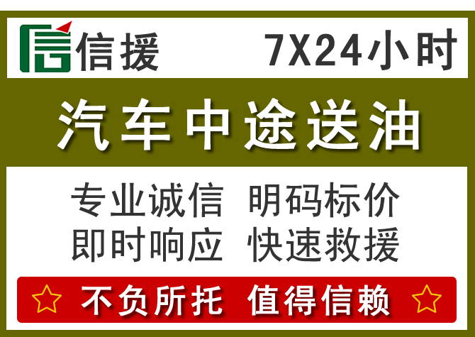 故城送油.png