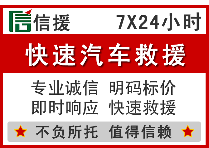  故城信援汽车送油救援电话
