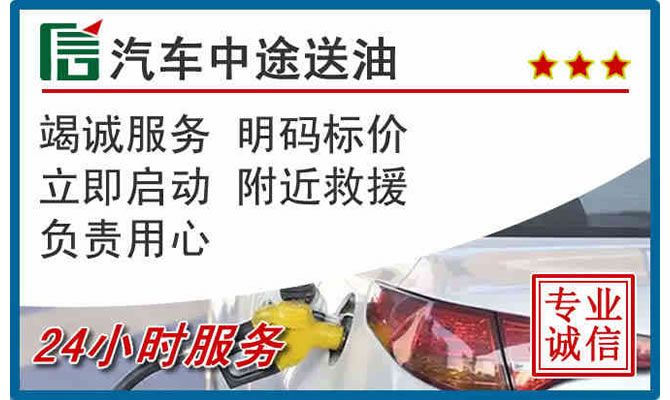 故城高速公路汽车送汽油